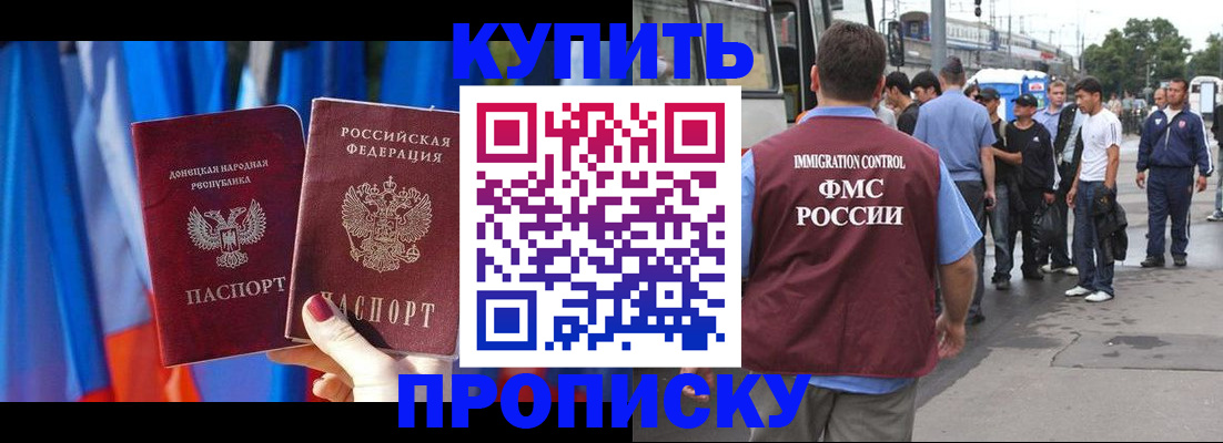 прописка штамп в Орехово-Зуево