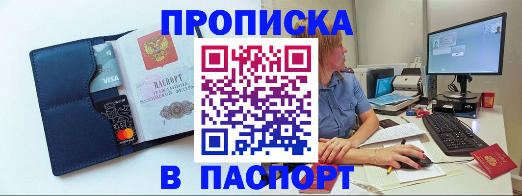 прописка для военкомата в Орехово-Зуево