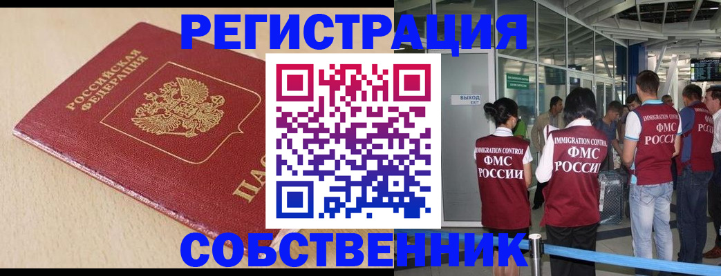 регистрация в Орехово-Зуево